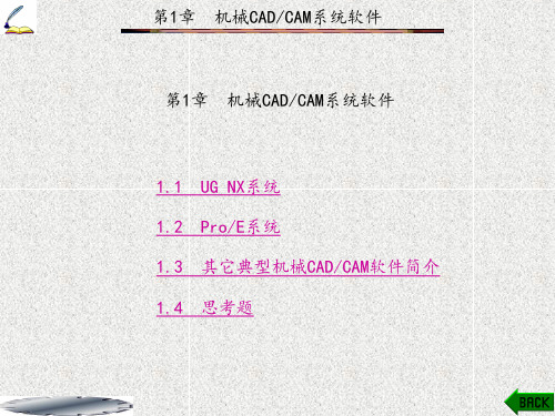 机械CAD-CAM上机指导及练习教程(欧长劲)1-3章 (1)