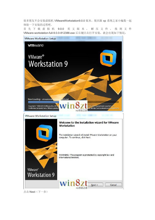 VMware_Workstation_v9_安装教程