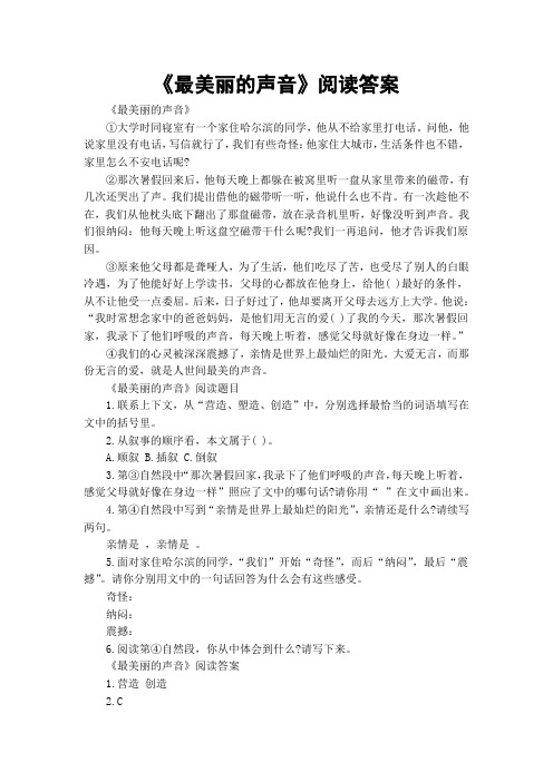 《最美丽的声音》阅读答案