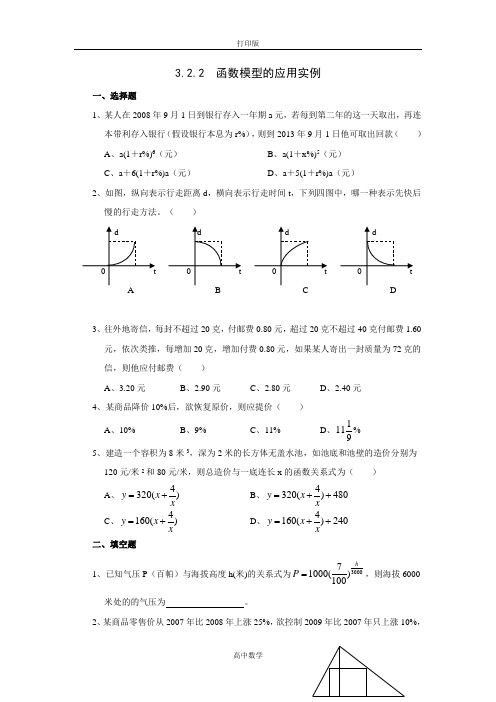 人教版数学高一-人教 函数模型的应用实例 同步试题