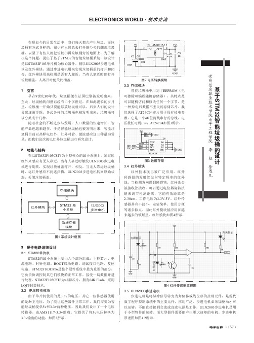 基于stm32智能垃圾桶的设计