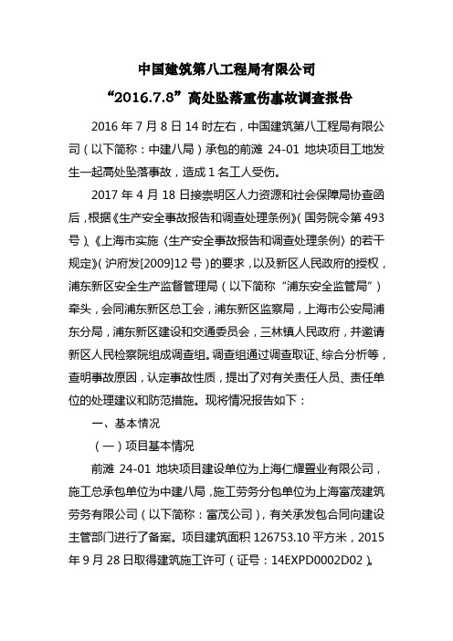 中国建筑第八工程局有限公司