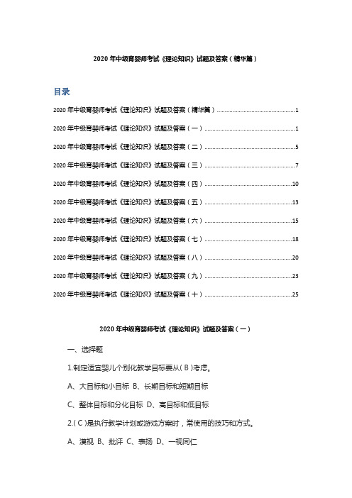 2020年中级育婴师考试《理论知识》试题及答案(精华篇)