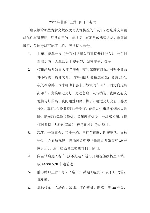 2013年 临朐 科目三、科目四考试流程和体会