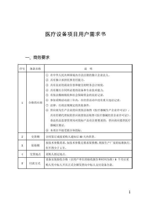 用户需求书东莞第八人民医院