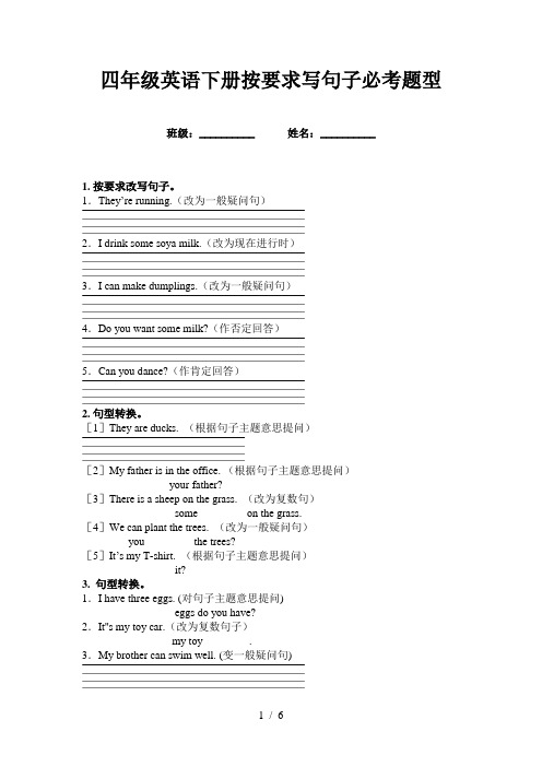 四年级英语下册按要求写句子必考题型