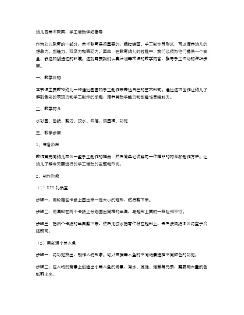 幼儿园美术教案：手工活动详细指导