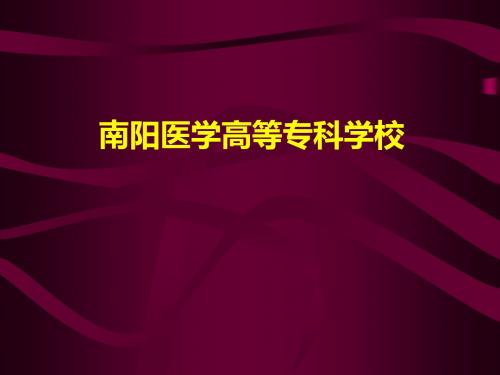 中医内科学课件六血证演示课件