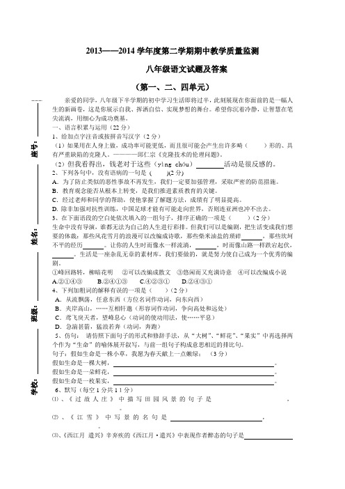 2013——2014学年度第二学期期中教学质量监测