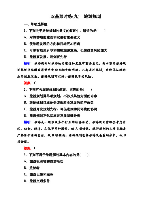 广东省汕头市高中地湘教版选修3双基限时练(14份)双基限时练9