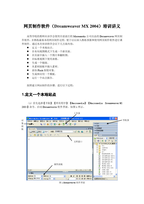 Dreamweaver MX 2004 培训讲义