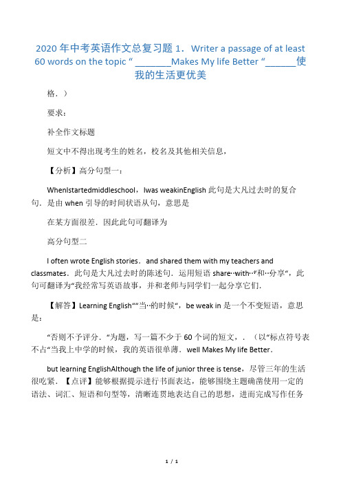 2020年中考英语作文总复习题及答案解析(99)