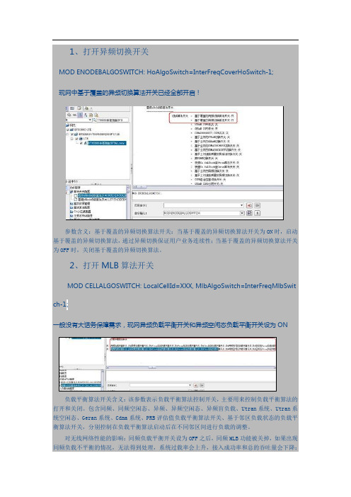 LTE负载均衡