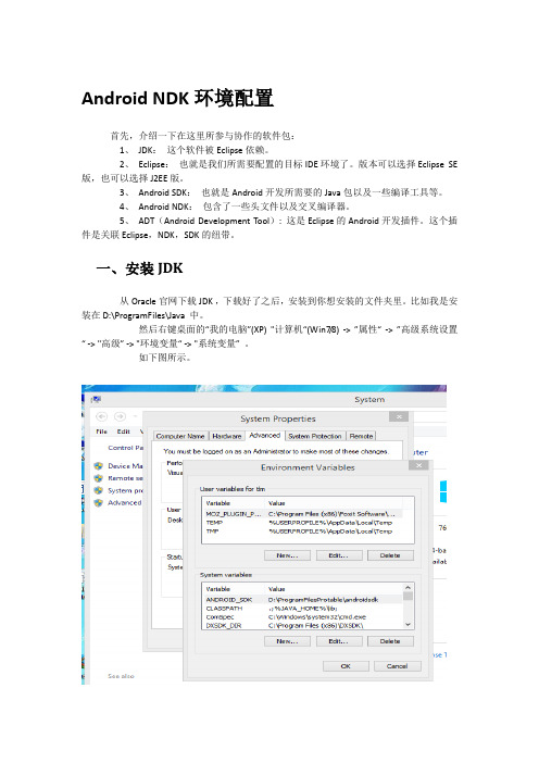 Android NDK环境配置