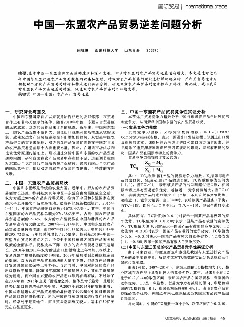 中国-东盟农产品贸易逆差问题分析