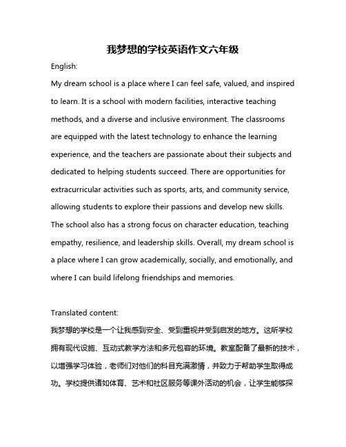 我梦想的学校英语作文六年级