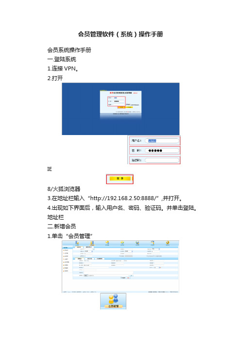 会员管理软件（系统）操作手册