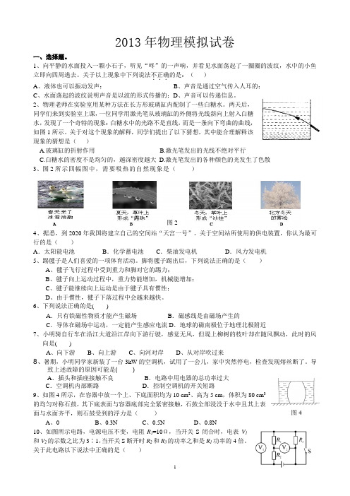 2013年经典中考物理模拟试卷及答案