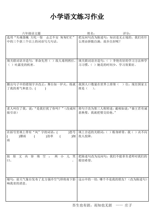 小学六年级语文课堂延伸训练 (71)