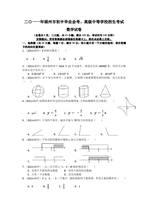 2011年福州中考试卷(含答案)