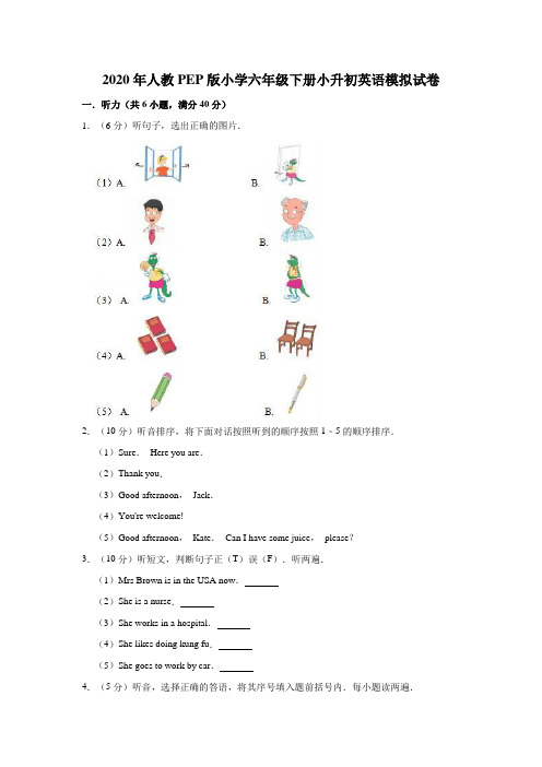 2020年人教PEP版小学六年级下册小升初英语模拟试卷2(解析版)