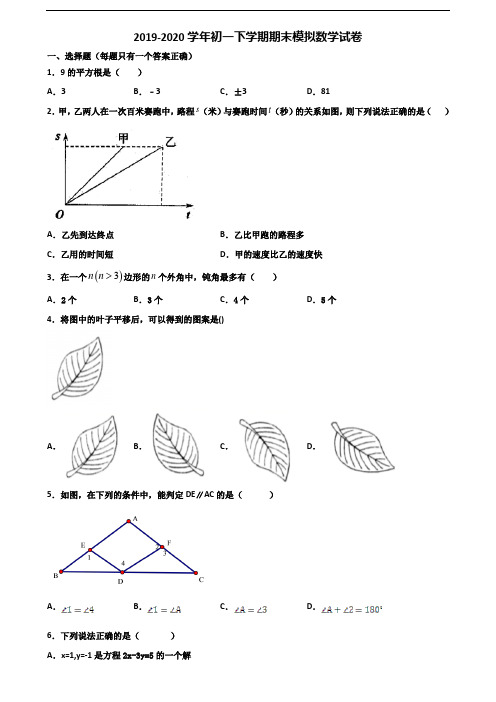 2019-2020学年东莞市名校初一下学期期末数学考试试题