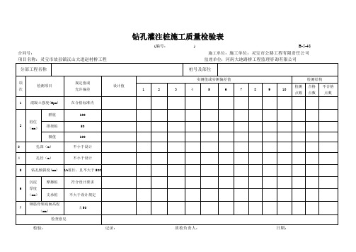 13钻孔灌注桩分项工程质量检验表