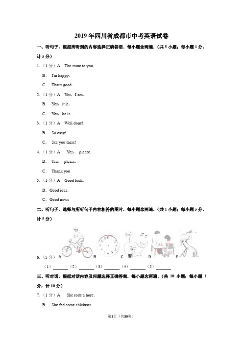 2019年四川省成都市中考英语试卷以及解析答案