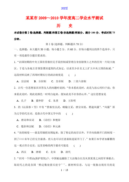 江苏省南通市09-10学年高二历史学业水平测试新人教版