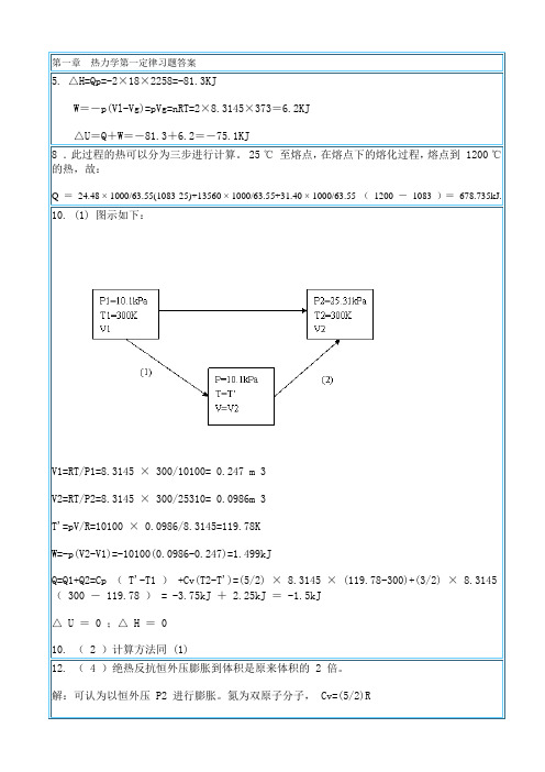 物理化学(第二版)习题解答