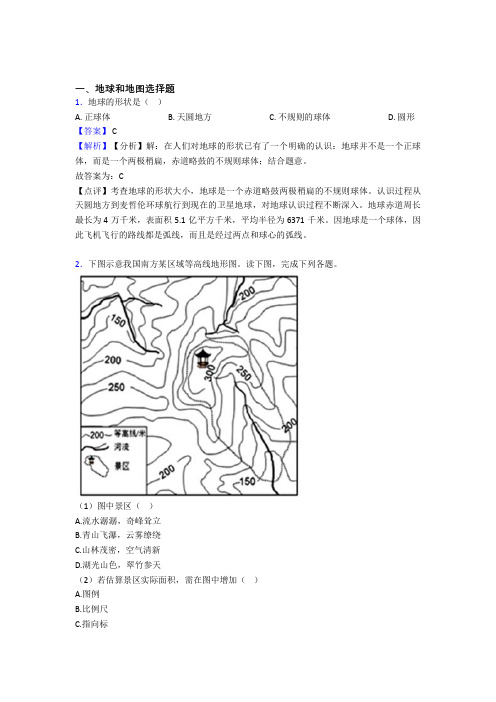 苏州市初中地理 地球和地图专题练习(含答案)