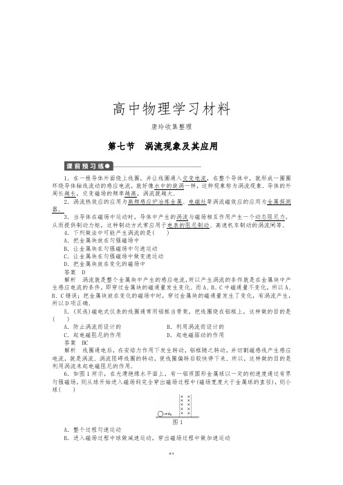 粤教版高中物理选修3-2第一章电磁感应第七节.docx