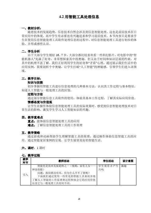 用智能工具处理信息