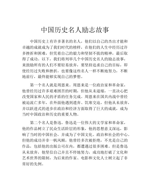 中国历史名人励志故事