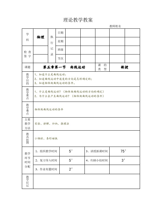 高一物理曲线运动教案2.doc