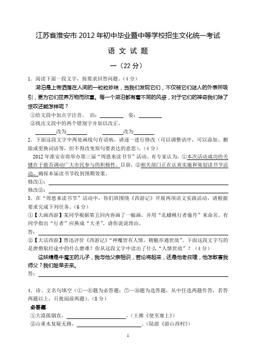 2012年江苏省淮安市中考语文试卷及答案