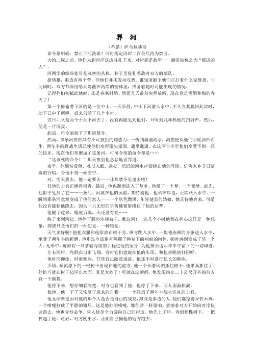 界河(2015山东东营中考语文记叙文阅读)