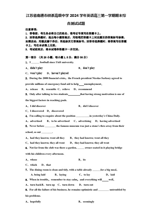 江苏省南通市栟茶高级中学2024学年英语高三第一学期期末综合测试试题含解析