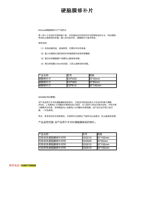 硬脑膜修补片