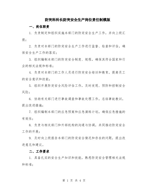 防突科科长防突安全生产岗位责任制模版