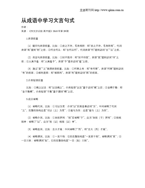 从成语中学习文言句式