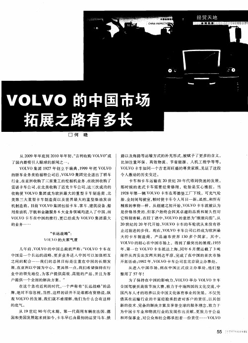 VOLVO的中国市场拓展之路有多长