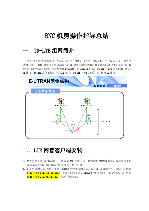 华为TDLTE后台常用MML命令操作图文展示说明