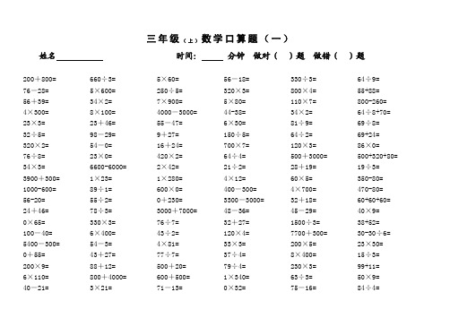 苏教版三年级数学上册口算题.pdf