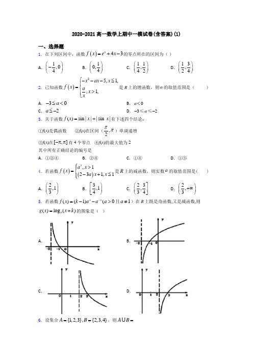 2020-2021高一数学上期中一模试卷(含答案)(1)