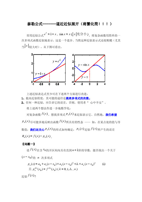 逼近近似展开(将繁化简!!!)