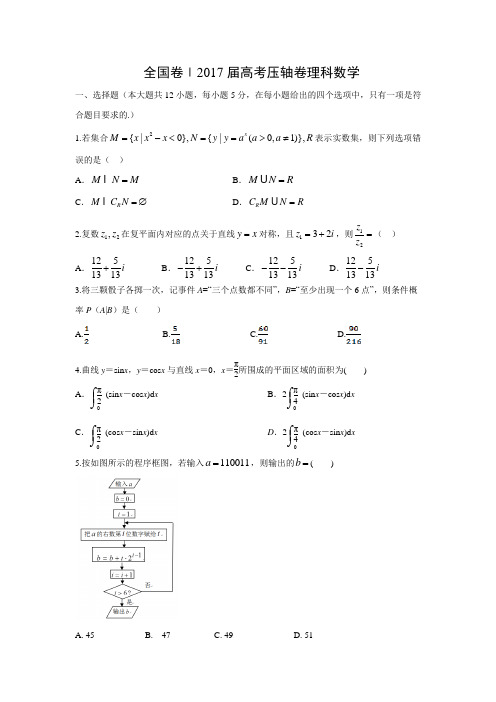 数学---全国卷Ⅰ2017届高考压轴卷(理)