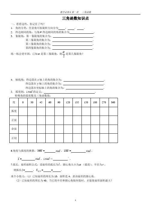 三角函数知识点整理+练习