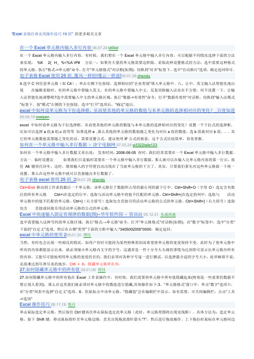 Excel表格经典实用操作技巧19招