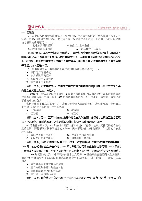 2017-2018历史岳麓版必修2 第四单元第18课 中国社会主义经济建设的曲折发展 作业-word